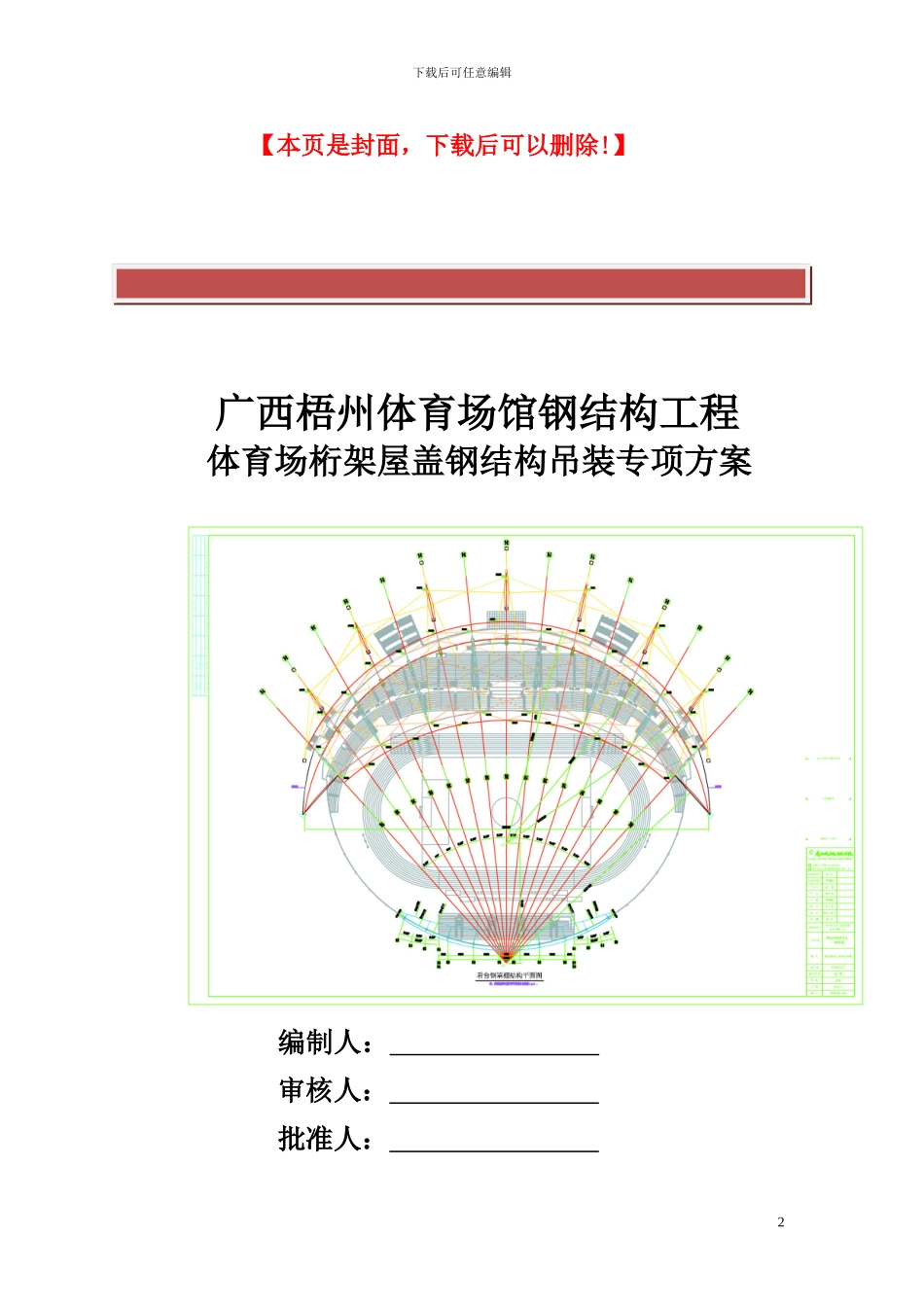 体育馆钢结构吊装施工方案_第2页