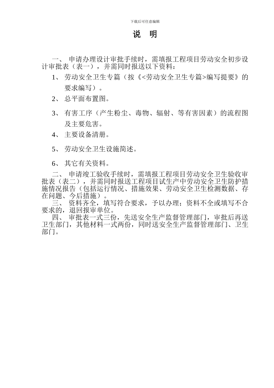 佛山市生产性工程项目劳动安全卫生初步设计审查和竣工验收_第2页