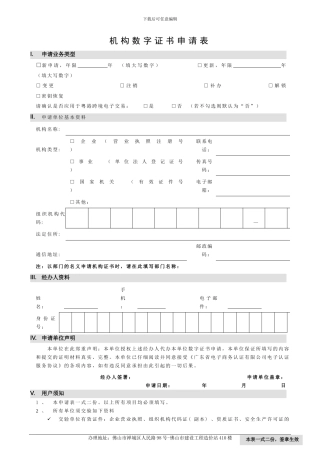 佛山建设工程施工合同备案指引