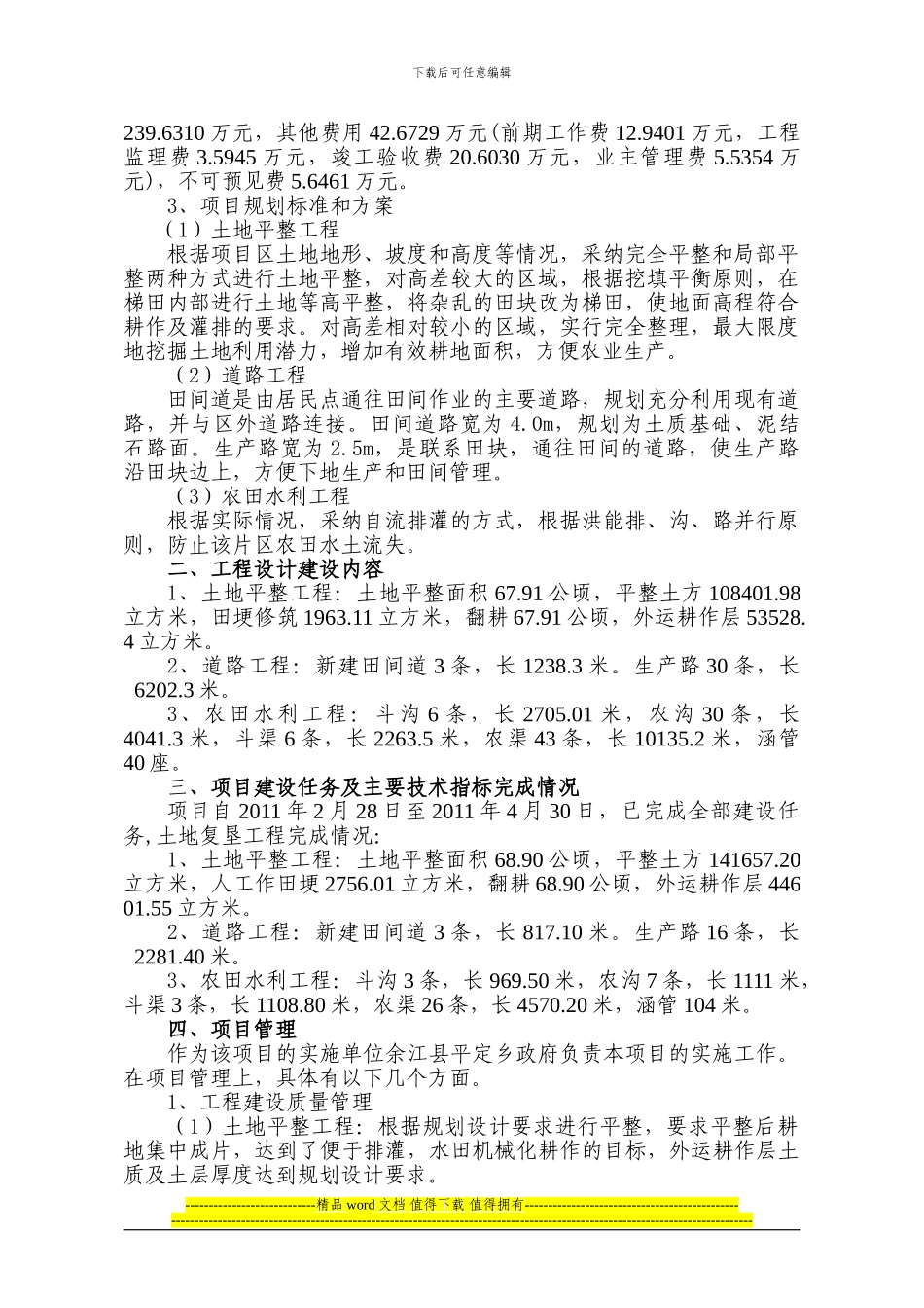 余江县平定灾毁项目竣工报告_第2页