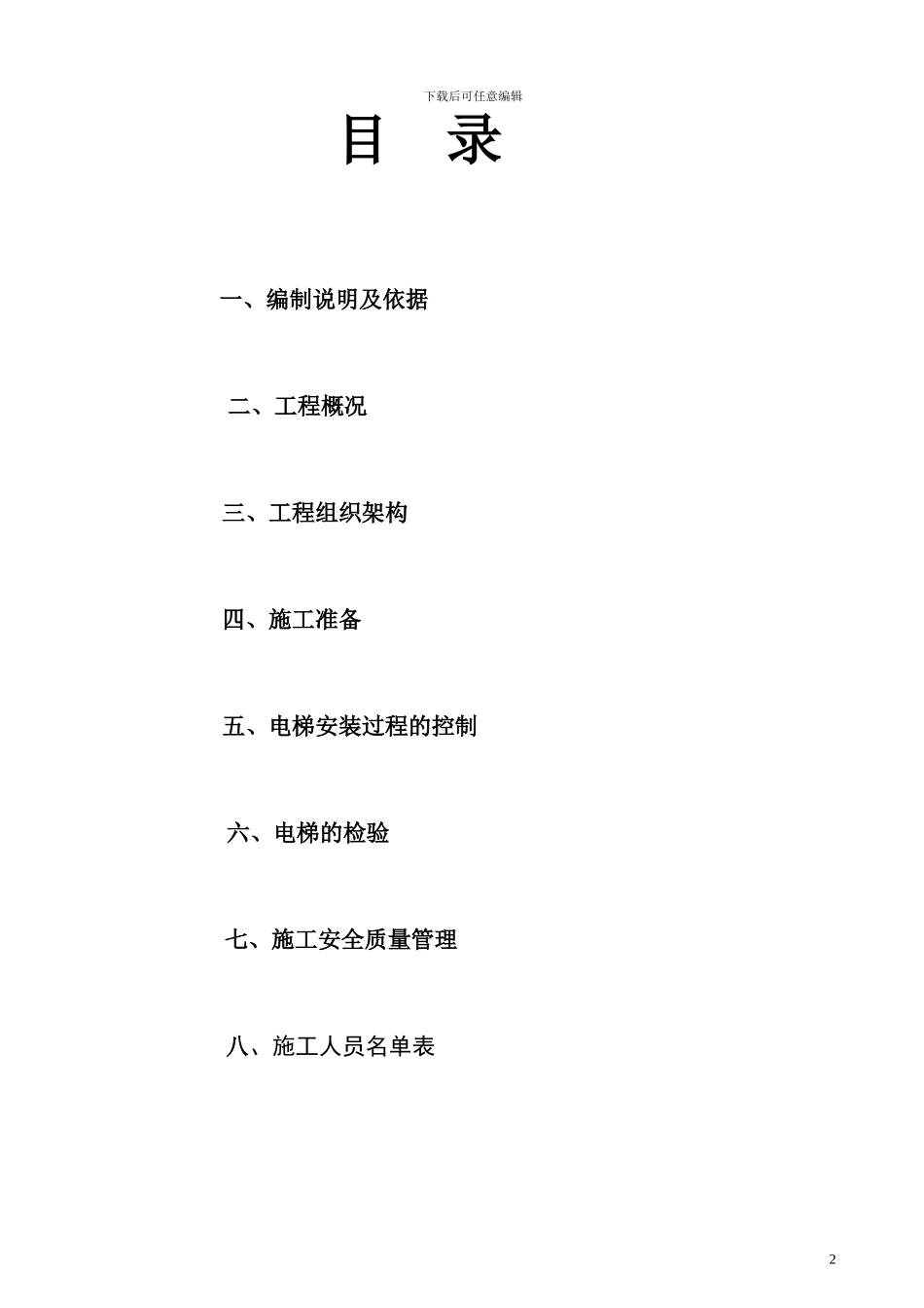 佛山施工方案_第2页