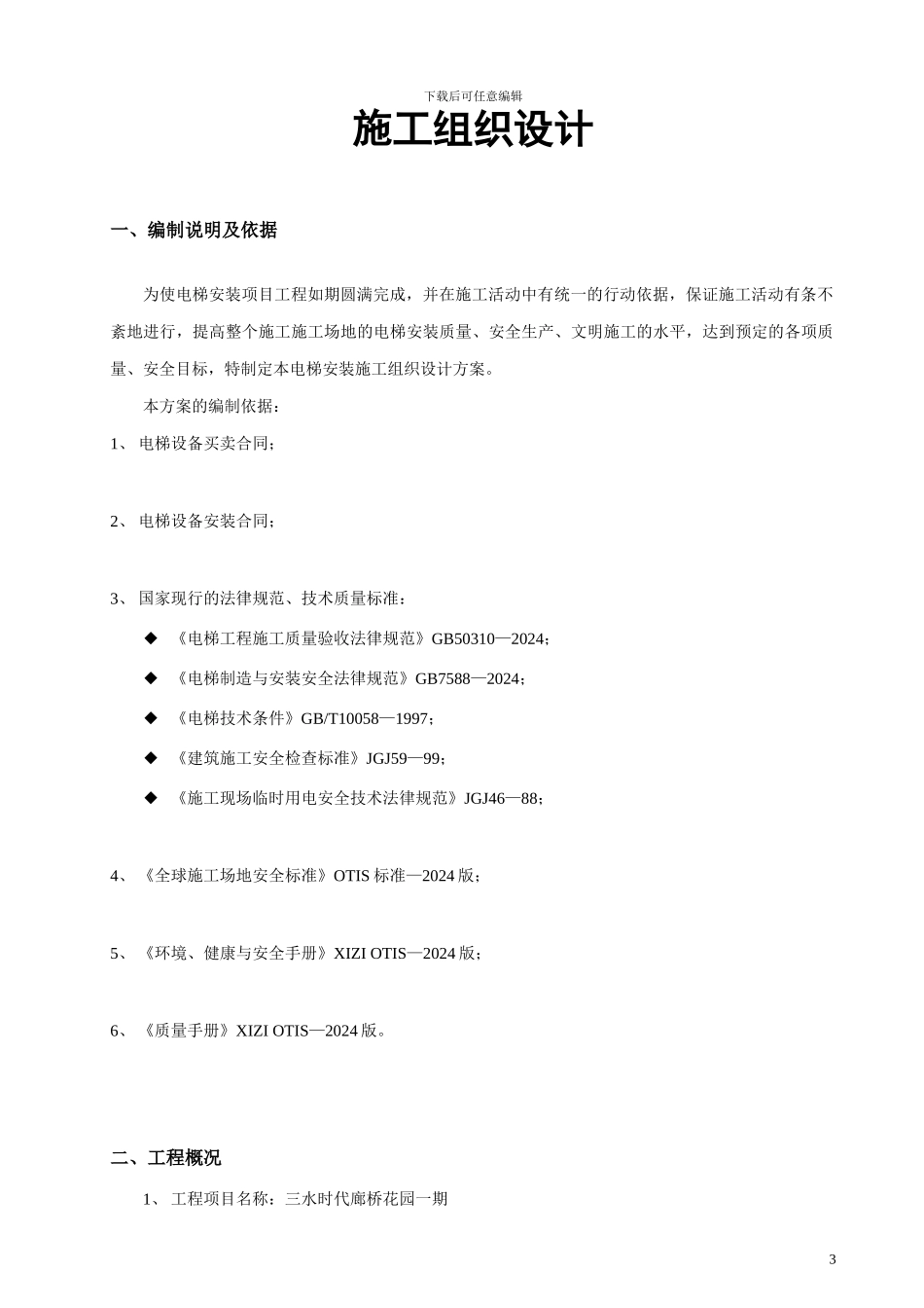 佛山施工方案_第3页