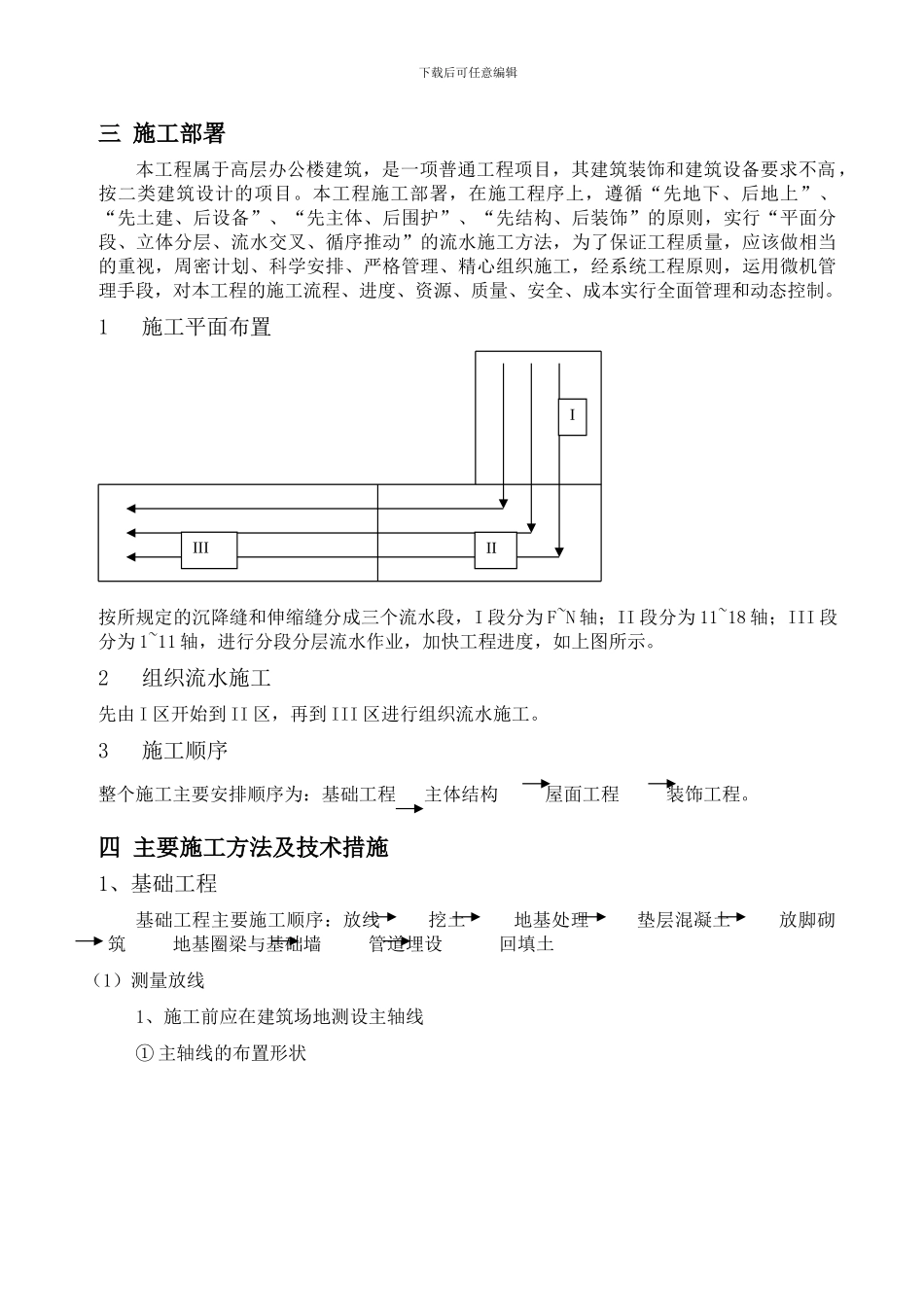 作业多层砖混结构办公楼施工组织设计_第3页