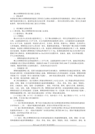 佛山市博物馆项目设计施工总承包