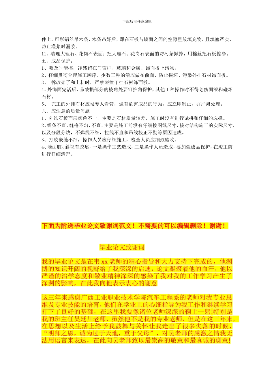 作业指导--大理石、花岗石干挂施工方案及工艺_第2页