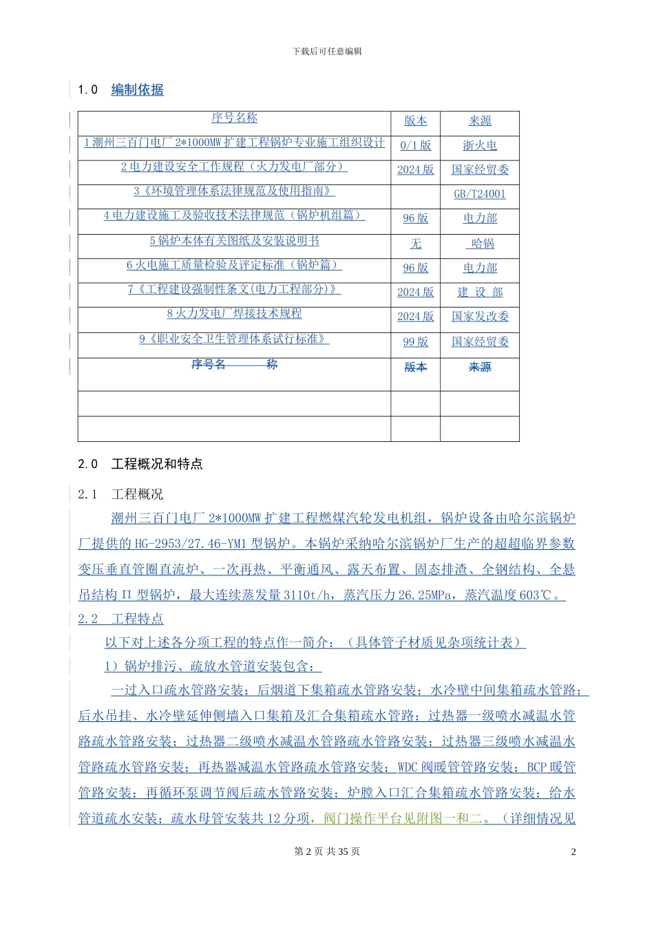 作业指导书--附属管道_第3页