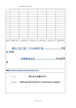 作业指导书--附属管道