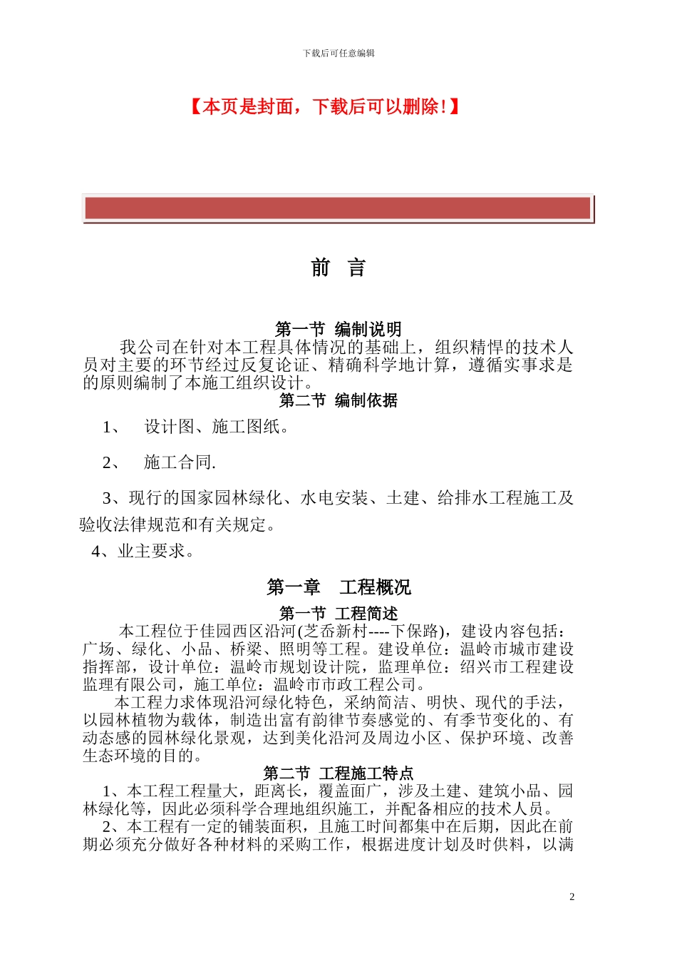 佳园西区沿河绿化施工组织设计_第2页