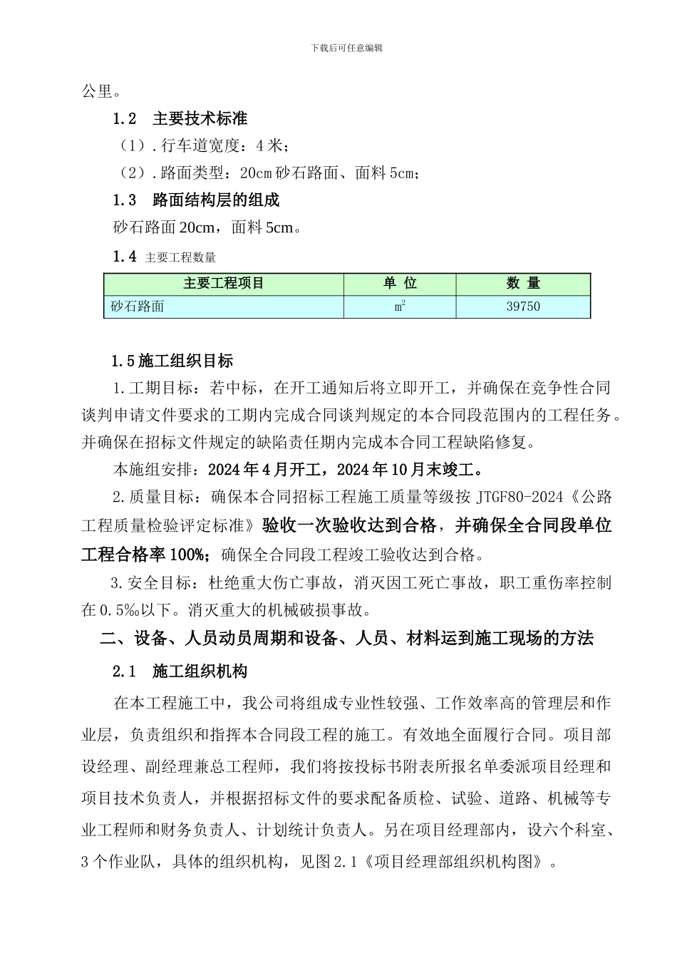 作业路施工组织设计_第2页