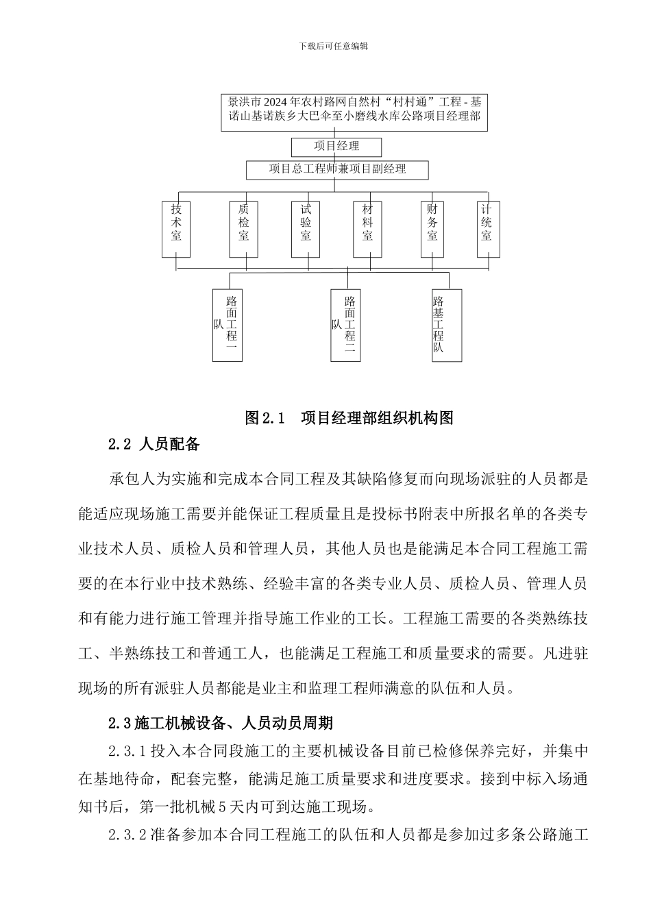作业路施工组织设计_第3页