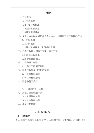 作业路施工组织设计