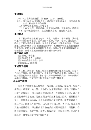 佳家花园小高层水电施工方案