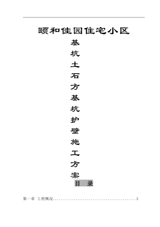 佳园土石方挖运施工方案-secret