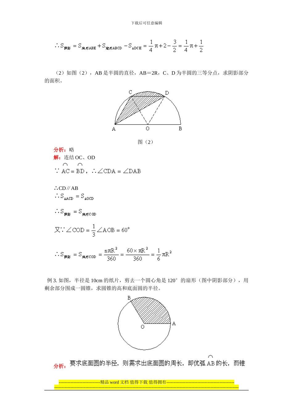 例1-如图-施工工地的水平地面上-有三根外径都是1m的水_第2页