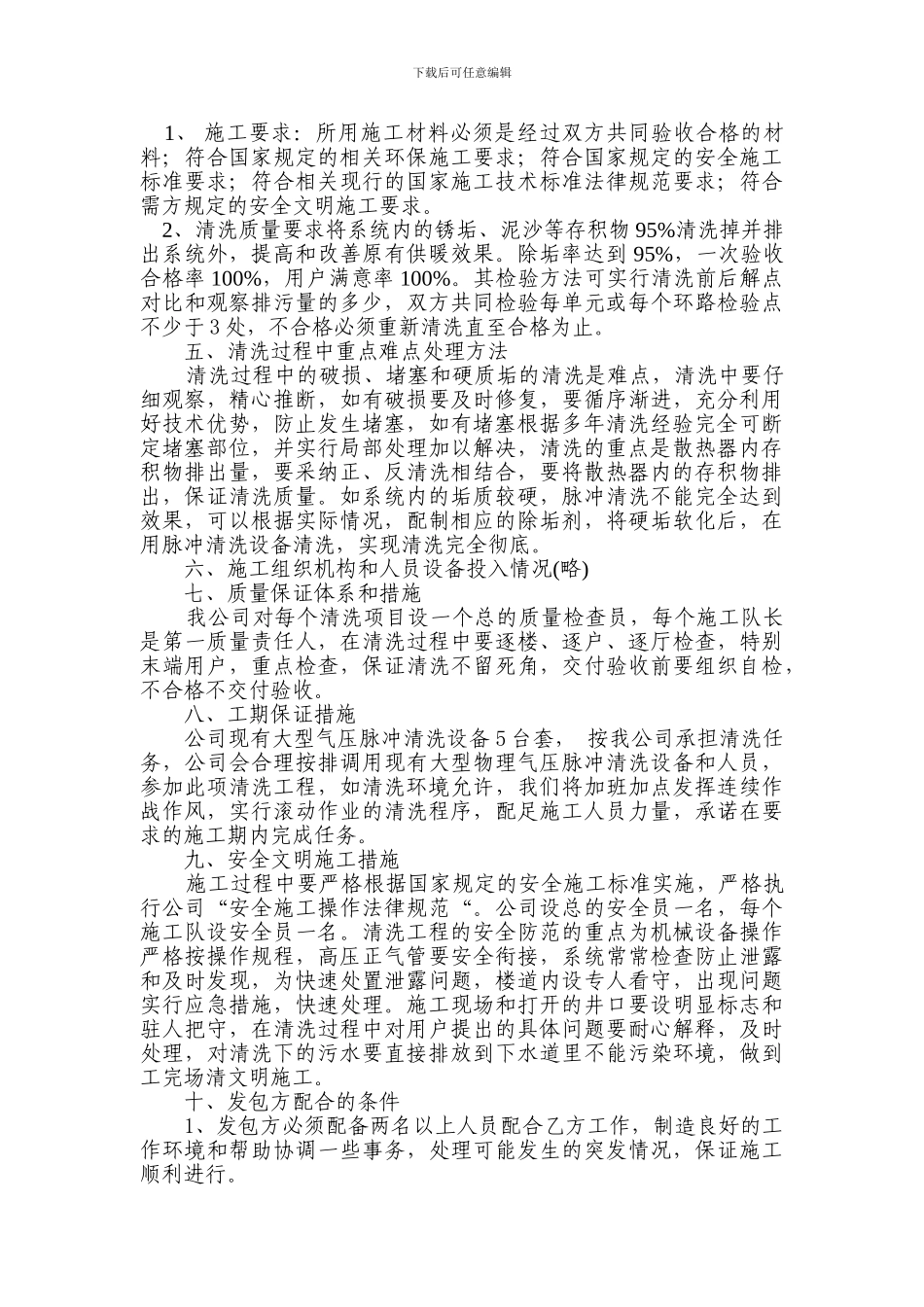 供暖管网清洗施工方案_第2页