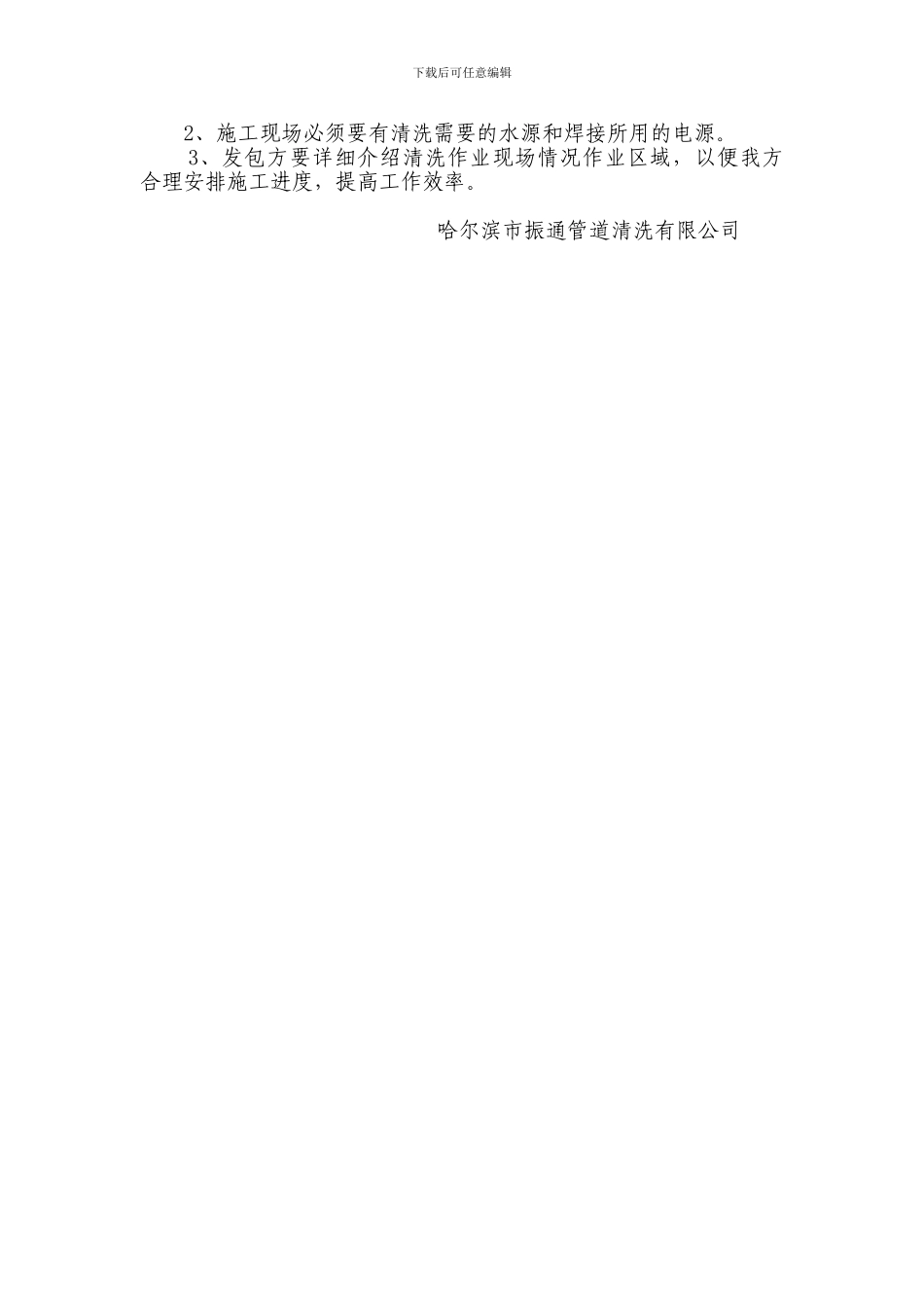 供暖管网清洗施工方案_第3页