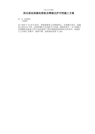 供水泵站深基坑排桩及喷锚支护开挖施工方案