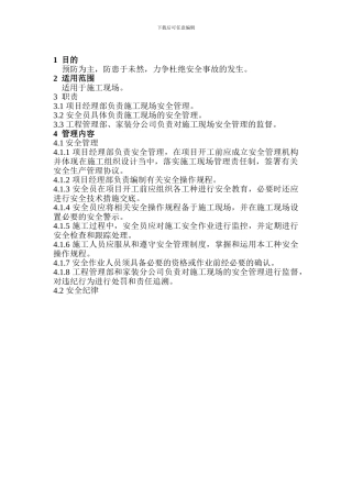 作业文件6——施工现场安全管理规定