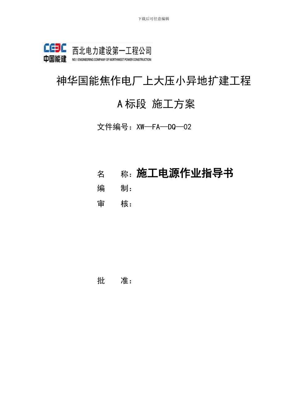 作业指导书模板_第1页