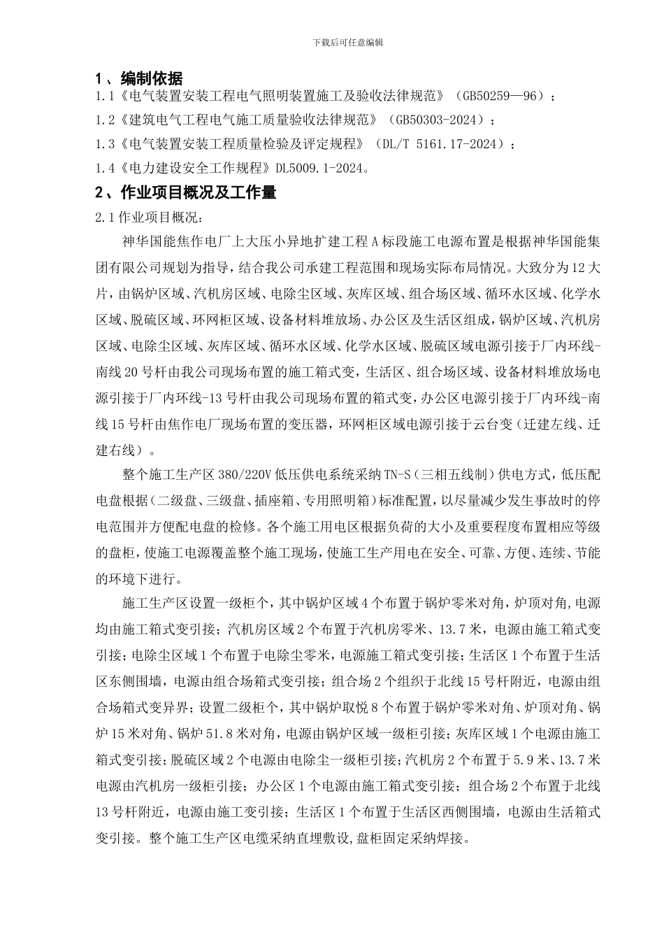 作业指导书模板_第3页