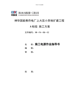作业指导书模板