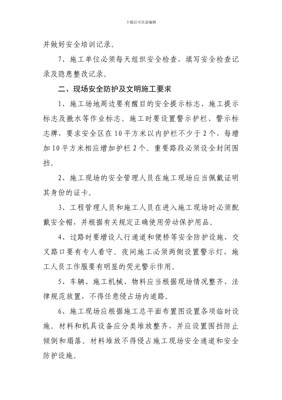 供水管网施工安全管理规定_第2页