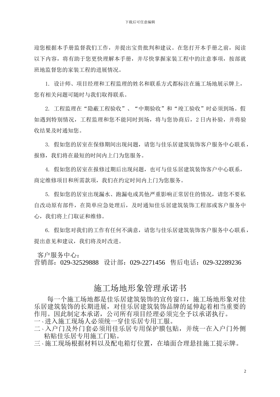佳乐居建筑装饰有限公司施工管理手册_第2页