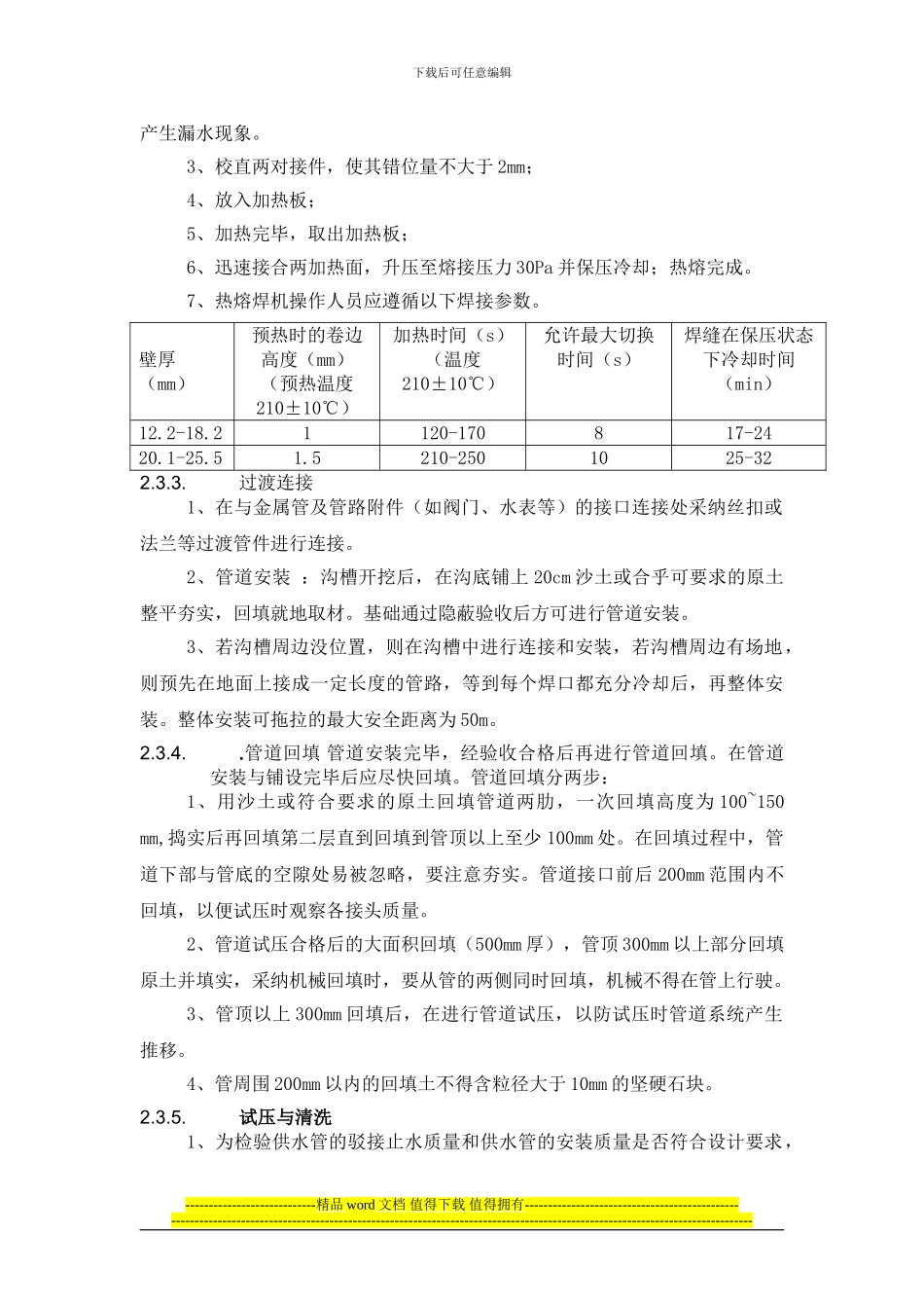 供水管道安装施工工艺_第3页