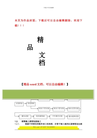 供水管道安装施工工艺