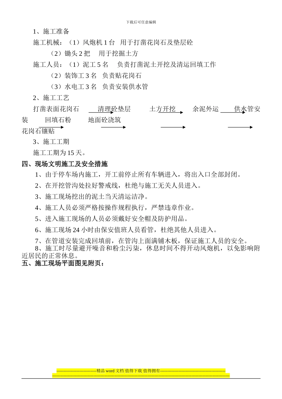 供水管道安装施工方案_第2页