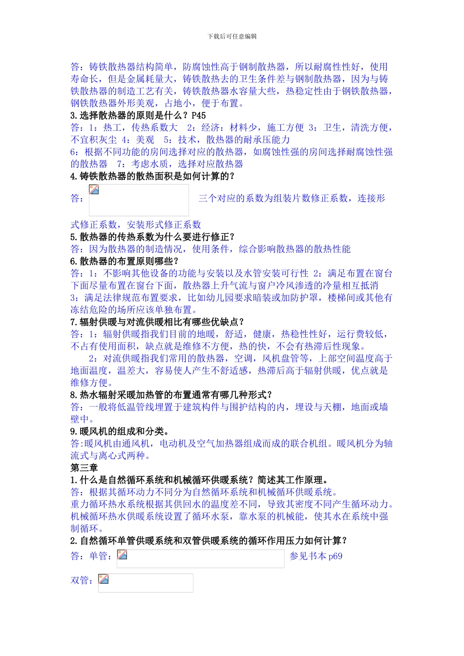 供热工程复习资料_第3页