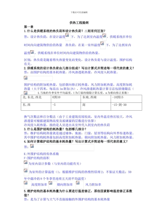 供热工程复习资料