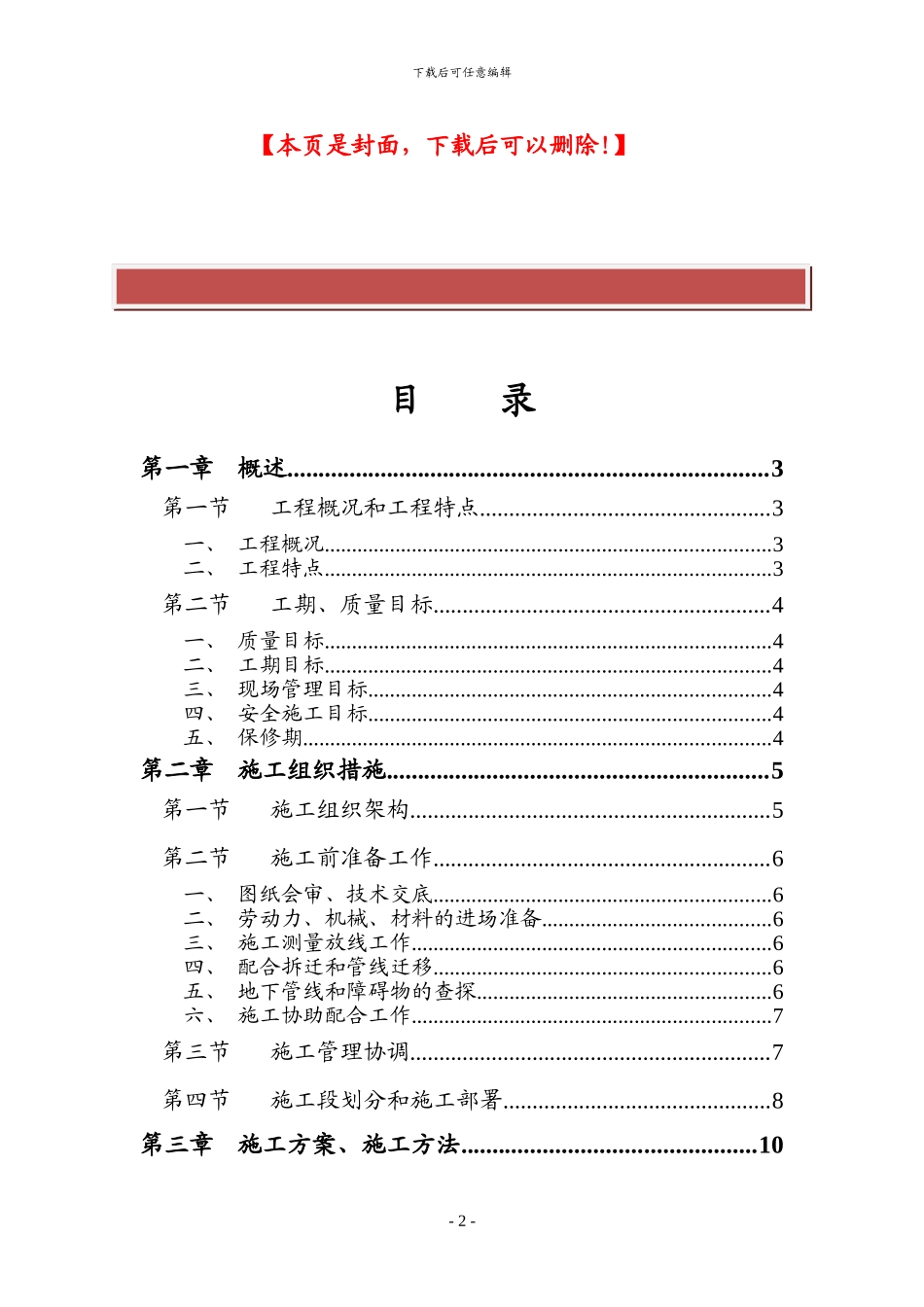 供水管道工程施工组织设计_第2页