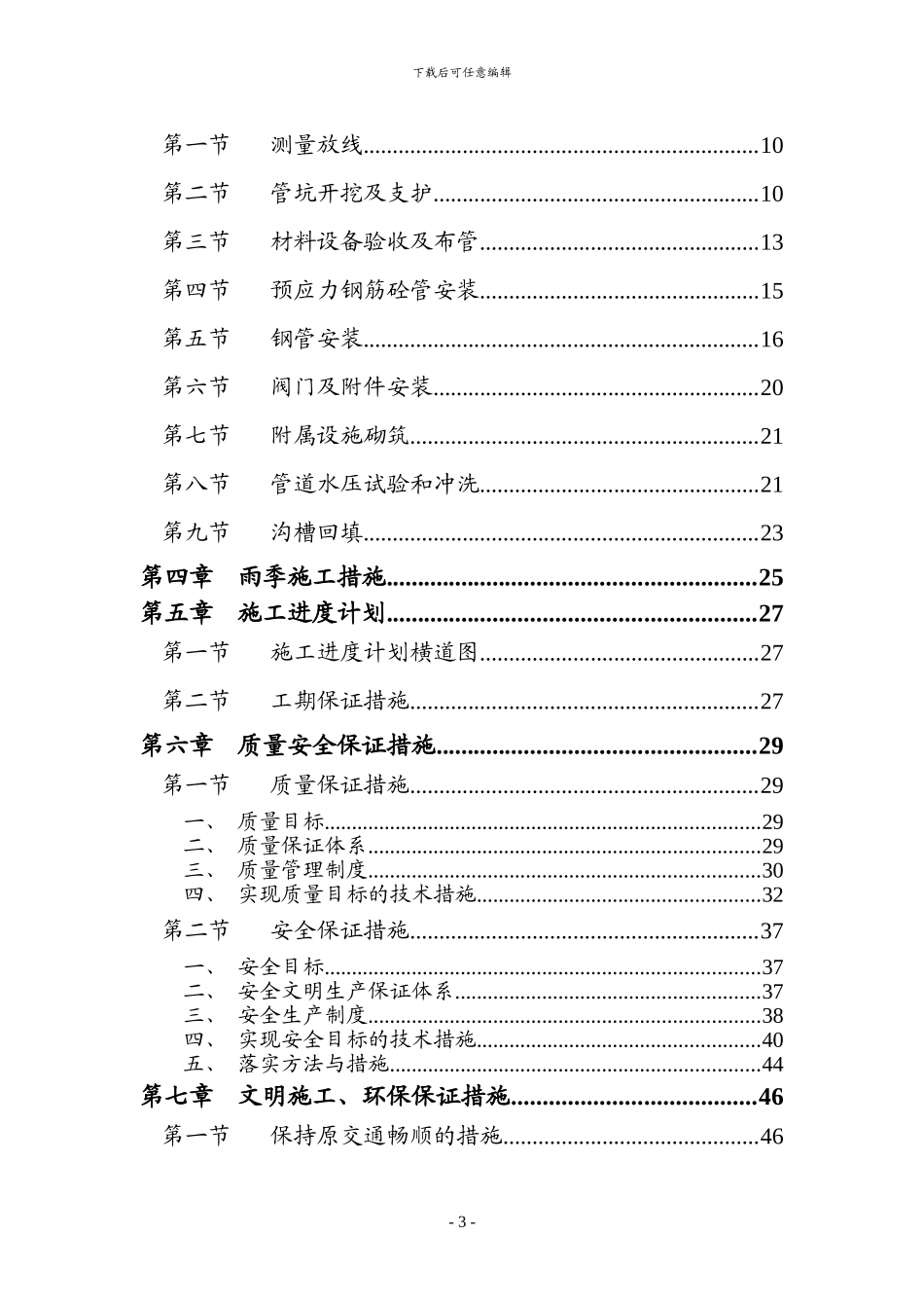 供水管道工程施工组织设计_第3页