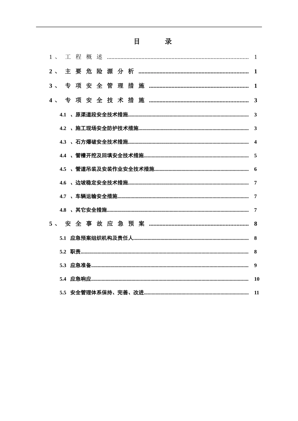 供水管道专项安全施工措施_第2页