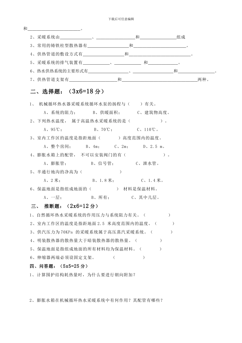 供热工程试题及答案_第3页