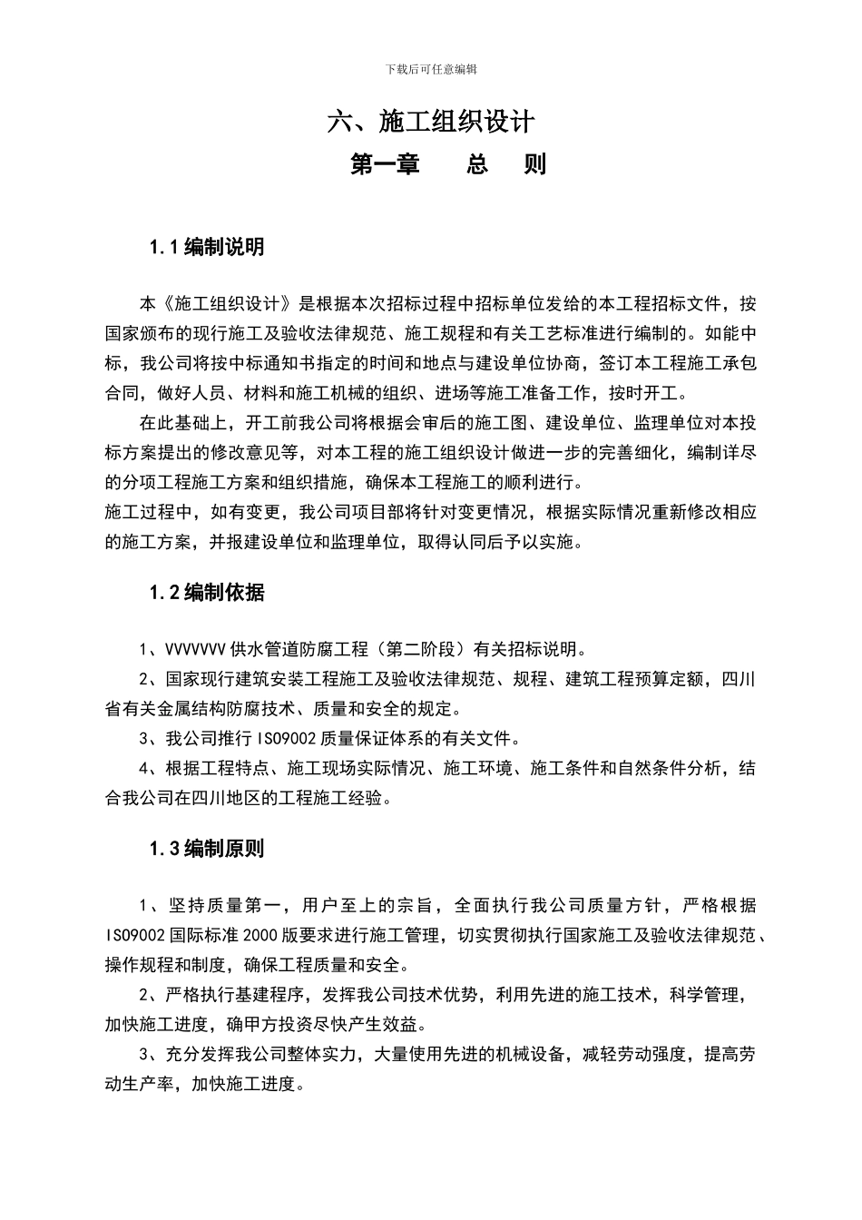 供水管道防腐工程施工组织方案_第3页