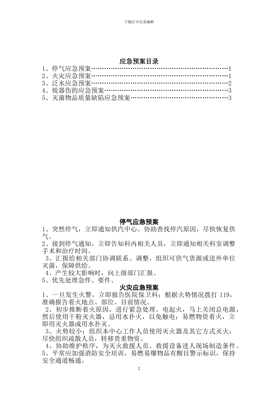供应室应急预案_第2页