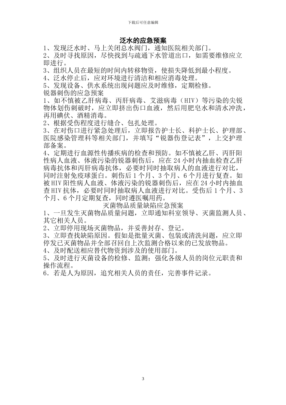 供应室应急预案_第3页