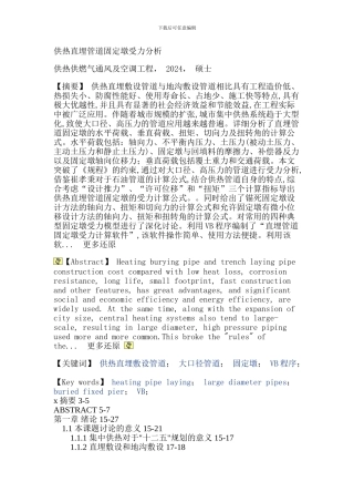 供热直埋敷设管道大口径管道固定墩VB程序硕士论文