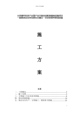 供热管网管道保温施工方案