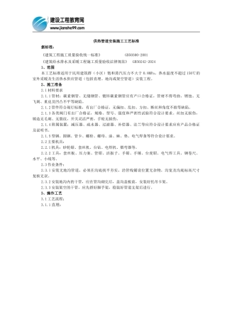 供热管道安装施工工艺标准