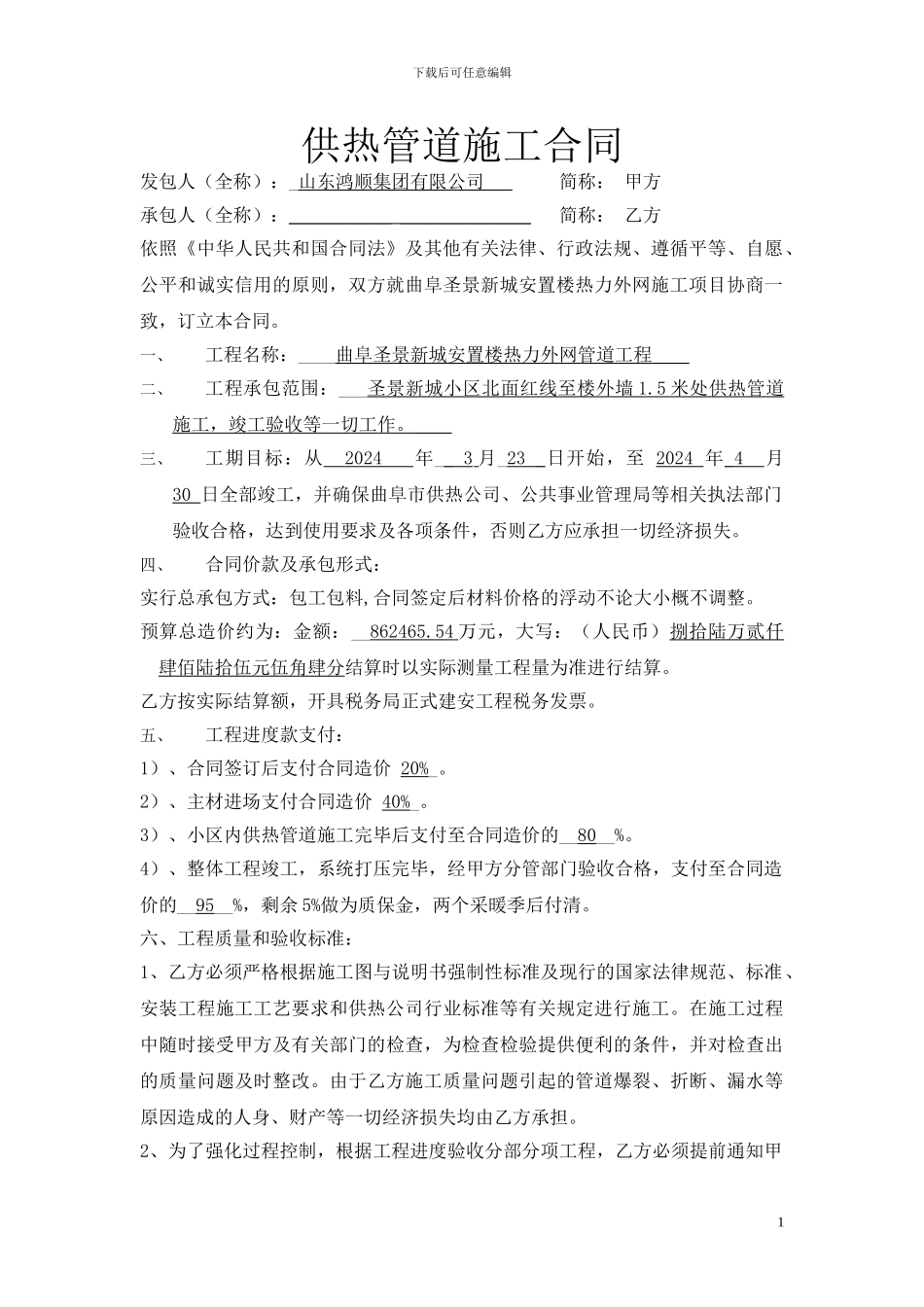 供热管道施工合同_第1页