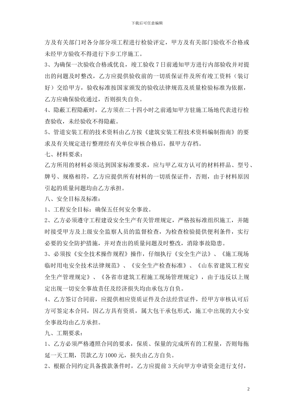 供热管道施工合同_第2页