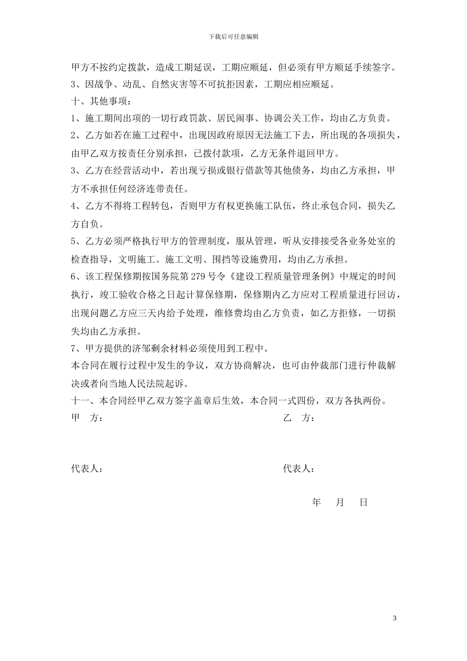 供热管道施工合同_第3页