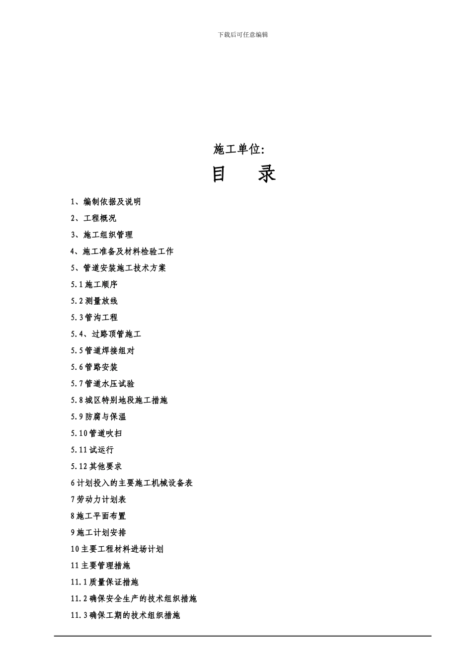 供热管道施工组织设计_第2页