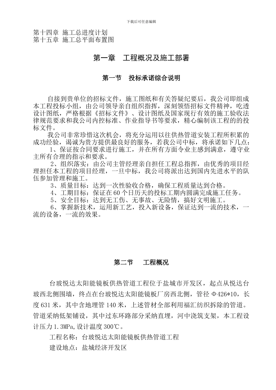 供热管道施工方案_第2页