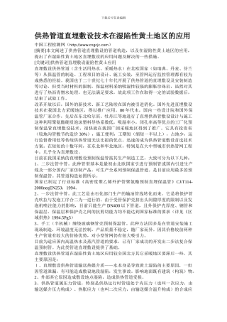 供热管道直埋敷设技术在湿陷性黄土地区的应用