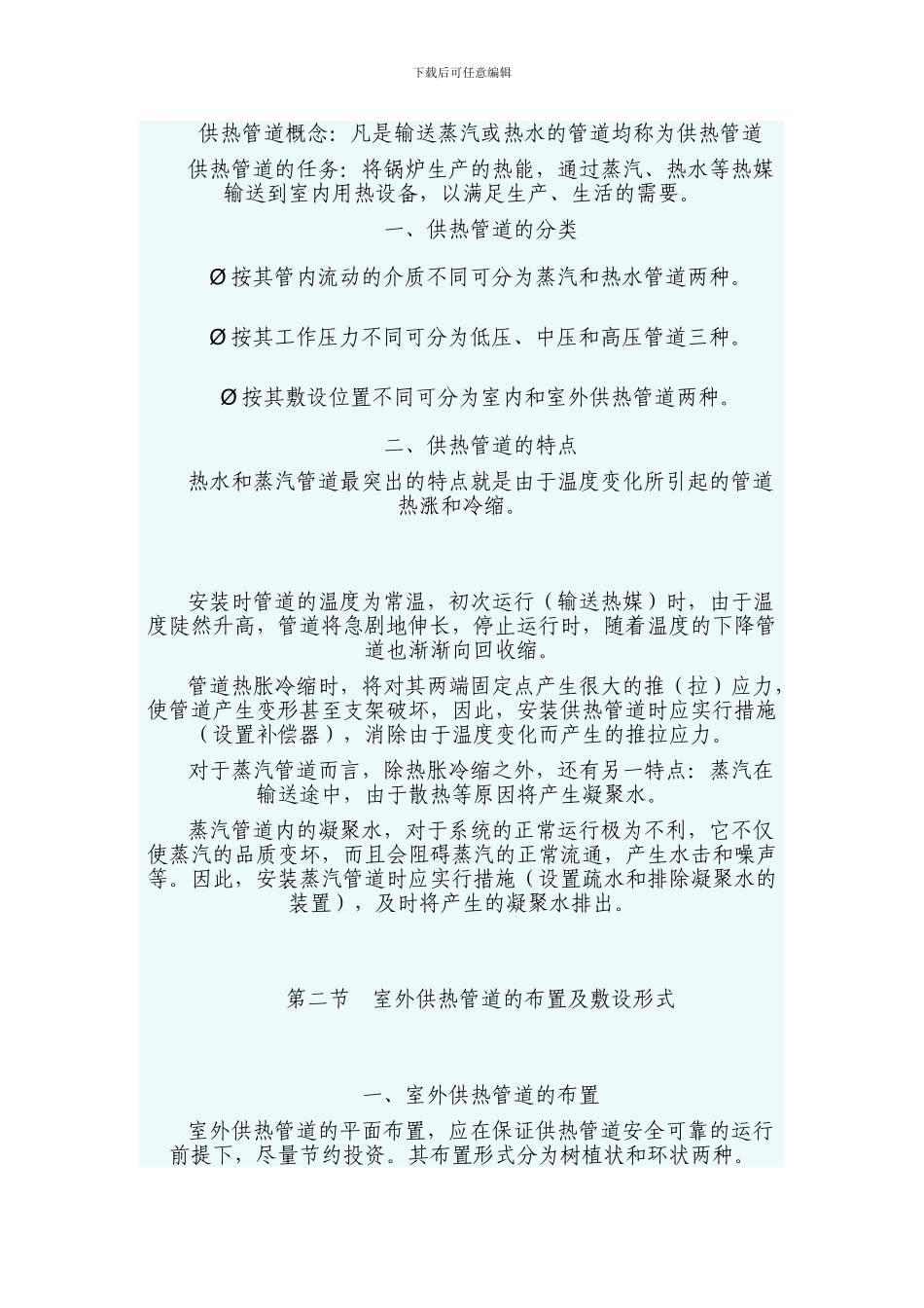 供热管道概念_第1页