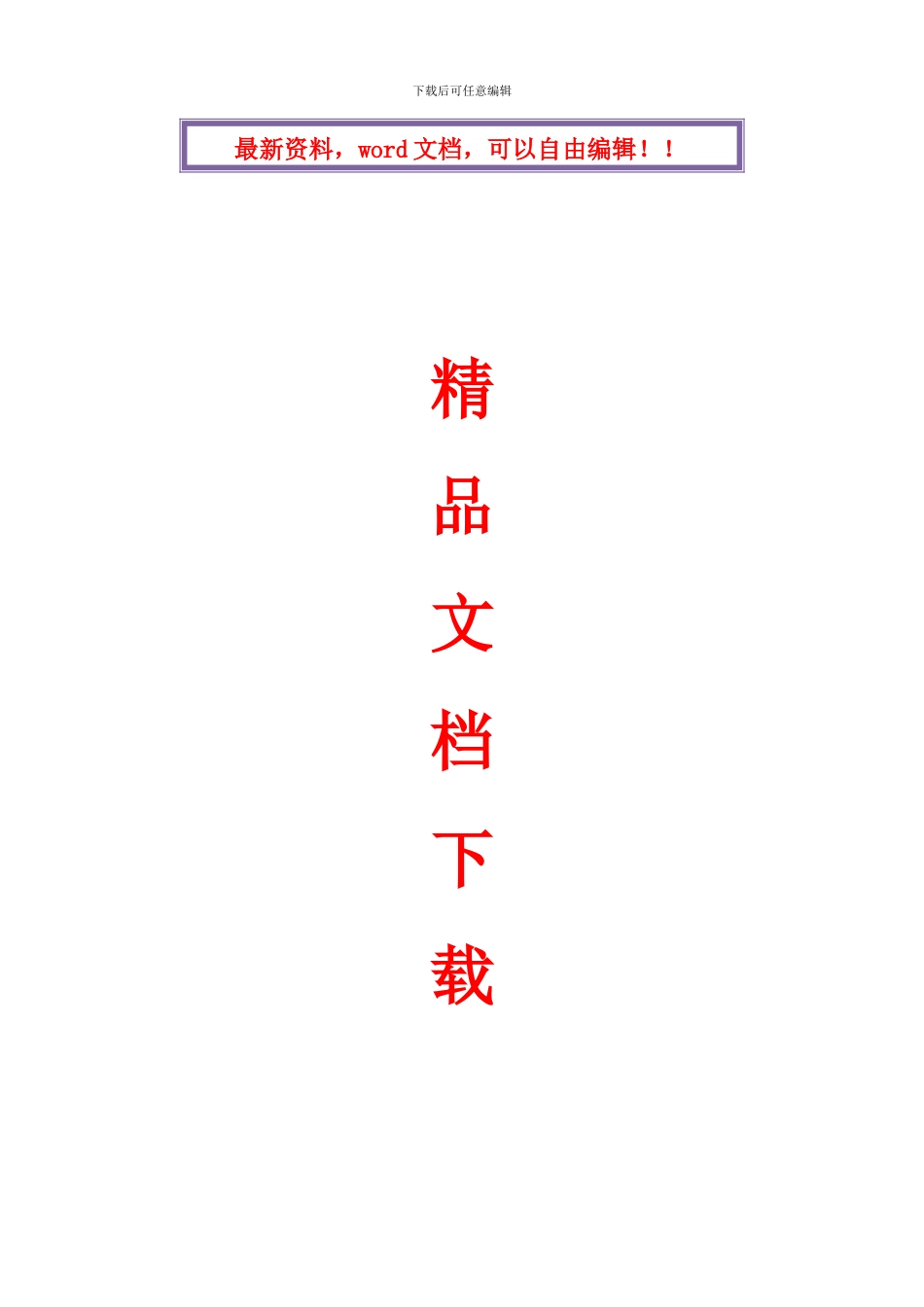 供热维护施工方案修改_第1页